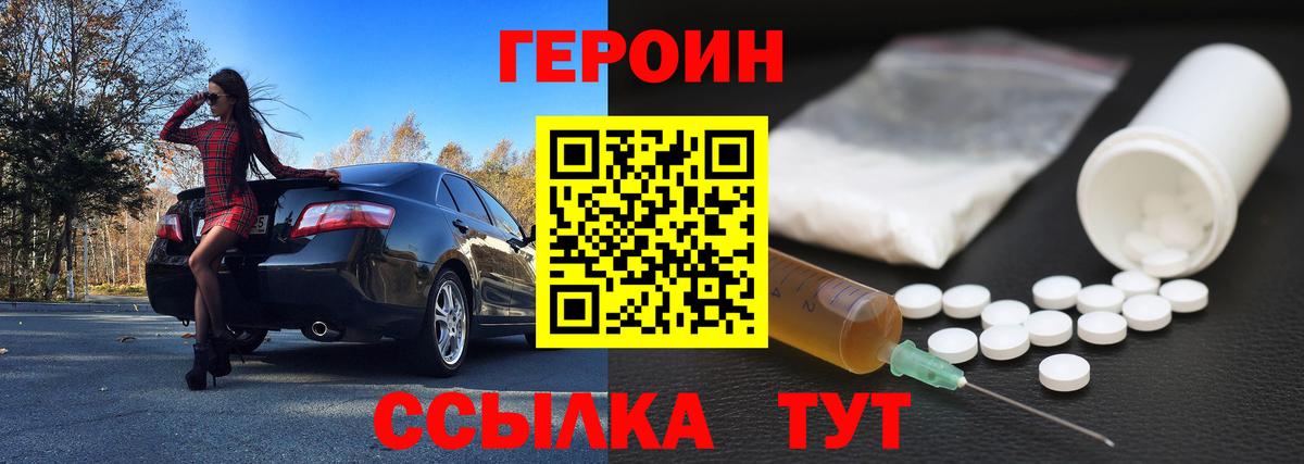ГЕРОИН белый Нерюнгри