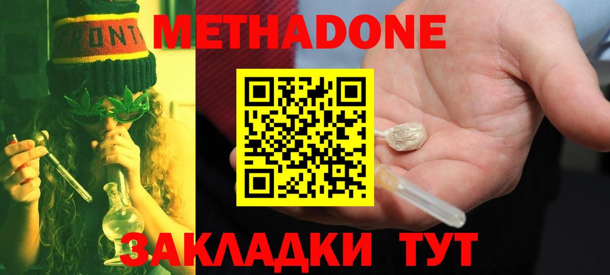 Нерюнгри  Метадон кристалл  МЕТАДОН VHQ  Вход с VPN 