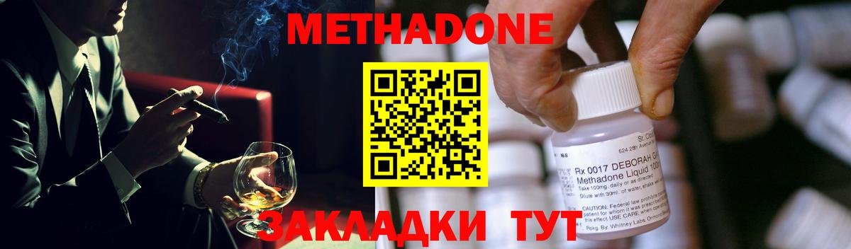 МЕТАДОН мёд Нерюнгри